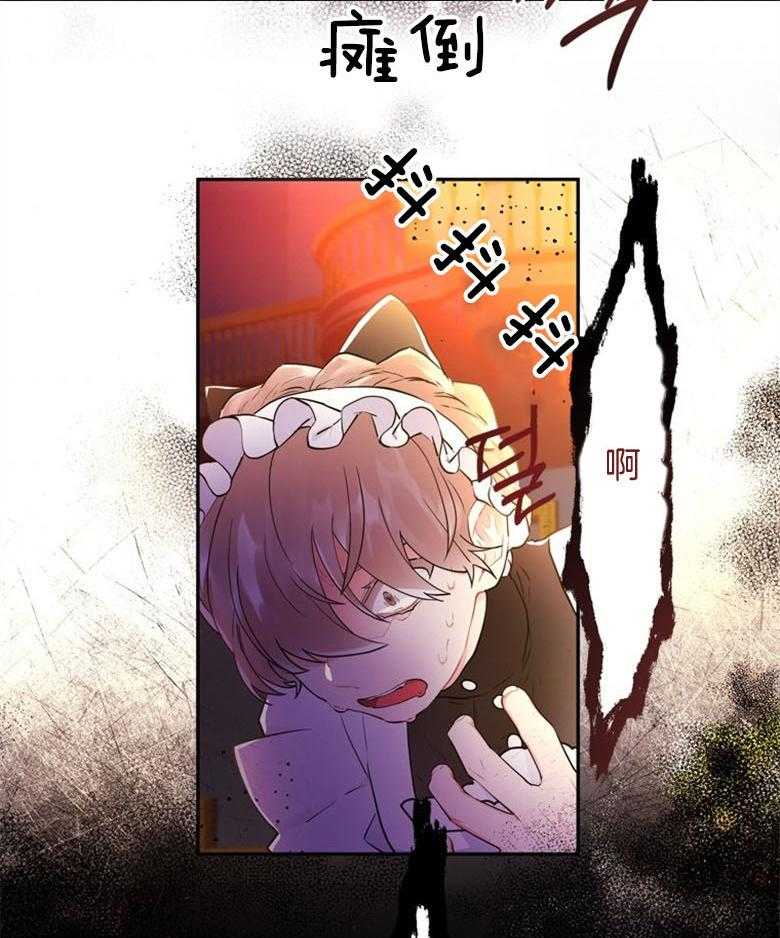 《被男主领养了》第55话 时刻铭记于心 第23页