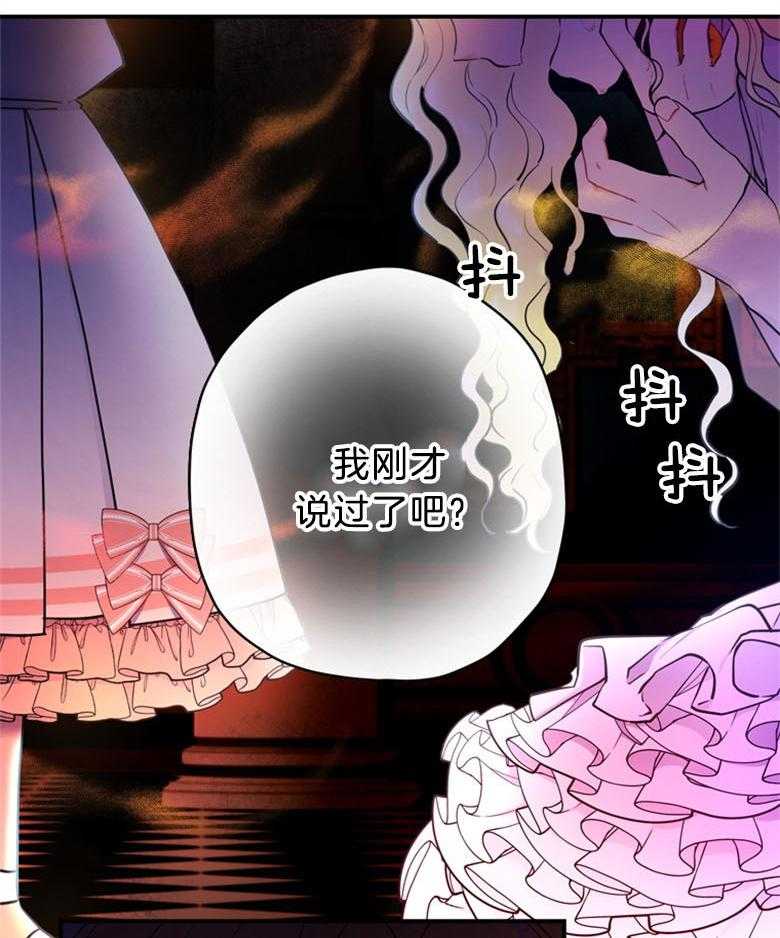 《被男主领养了》第55话 时刻铭记于心 第29页