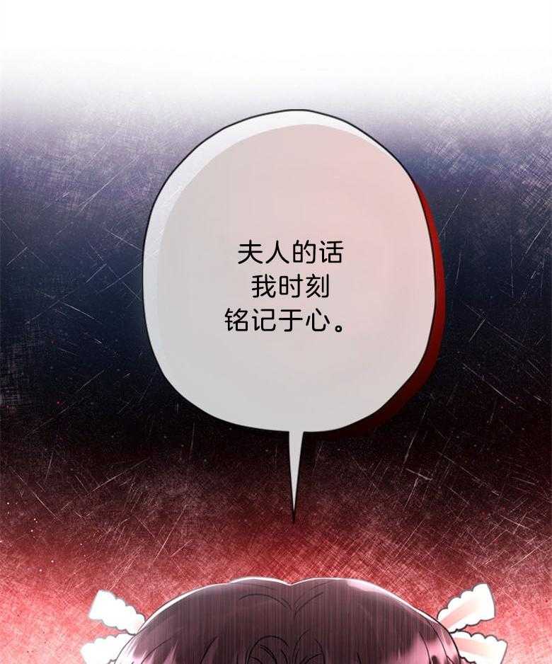 《被男主领养了》第55话 时刻铭记于心 第31页
