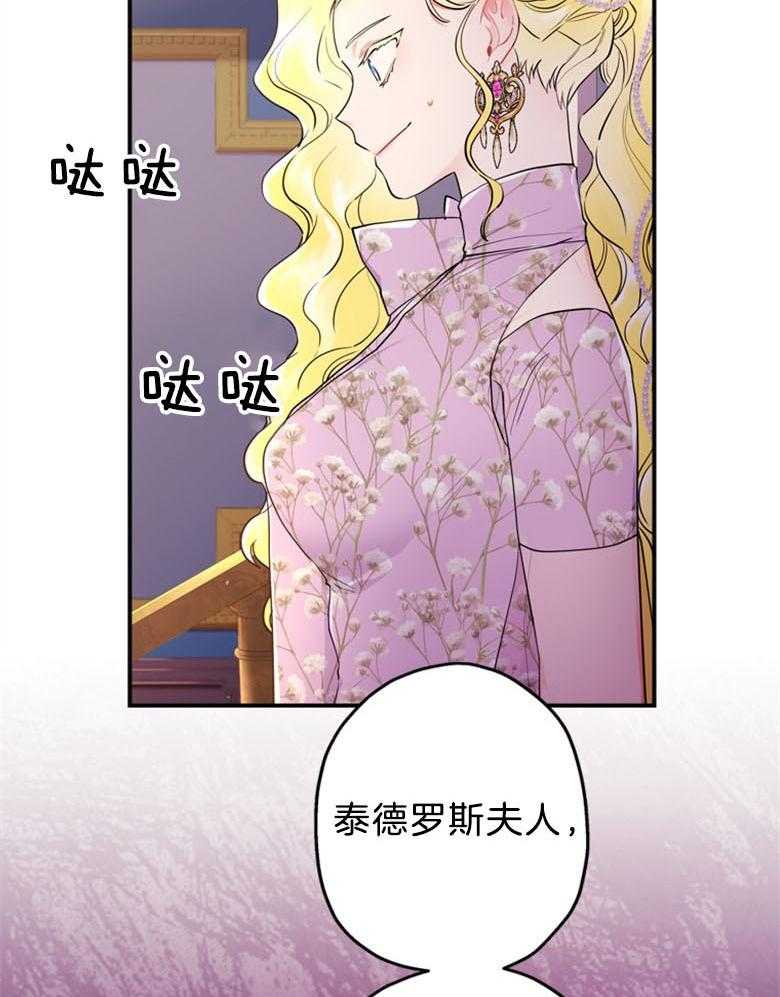 《被男主领养了》第55话 时刻铭记于心 第6页