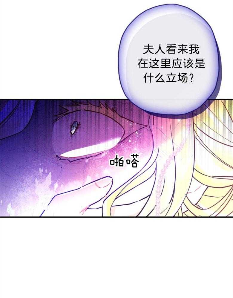 《被男主领养了》第57话 真是混乱啊 第10页