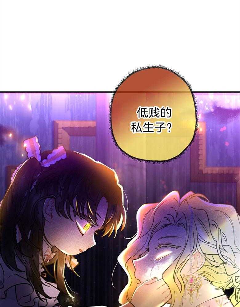《被男主领养了》第57话 真是混乱啊 第11页