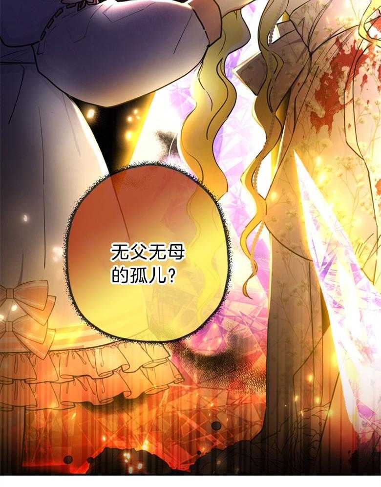 《被男主领养了》第57话 真是混乱啊 第12页