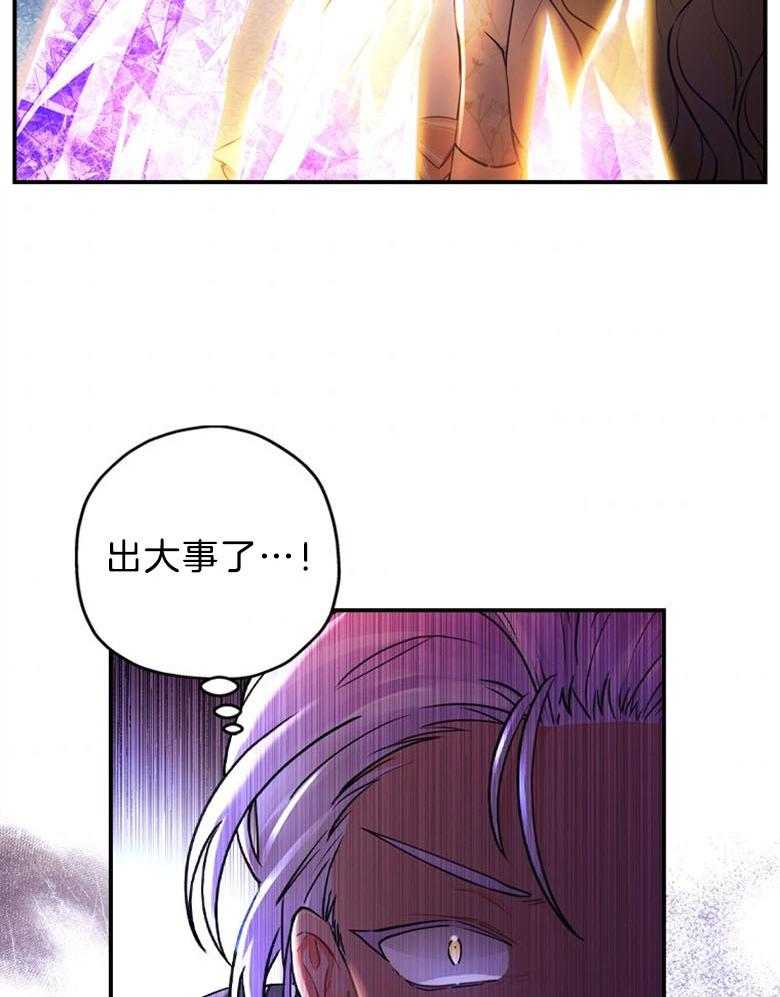 《被男主领养了》第57话 真是混乱啊 第14页