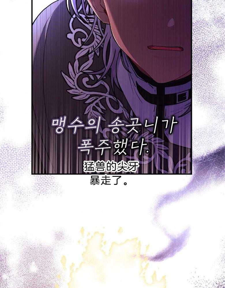 《被男主领养了》第57话 真是混乱啊 第15页
