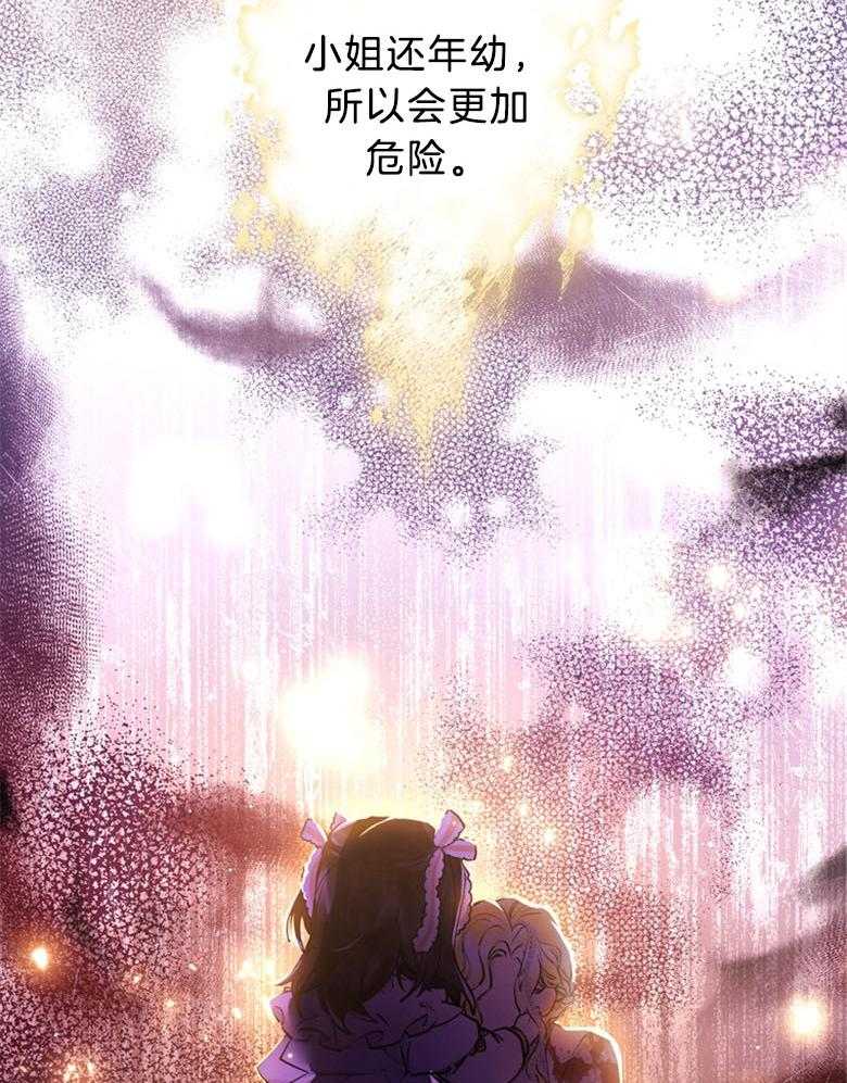 《被男主领养了》第57话 真是混乱啊 第16页