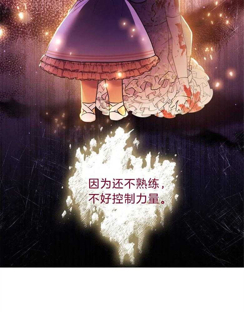 《被男主领养了》第57话 真是混乱啊 第17页