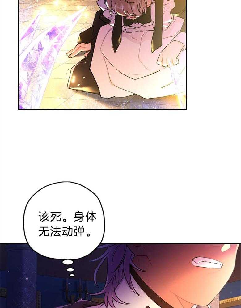 《被男主领养了》第57话 真是混乱啊 第21页