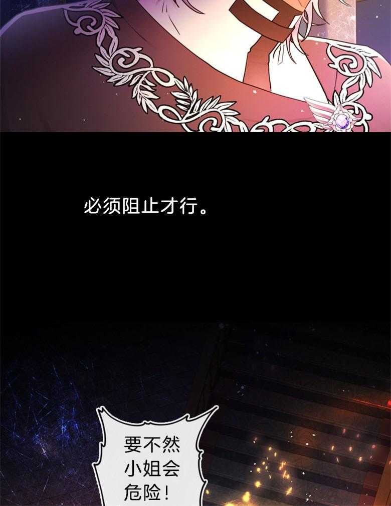 《被男主领养了》第57话 真是混乱啊 第22页