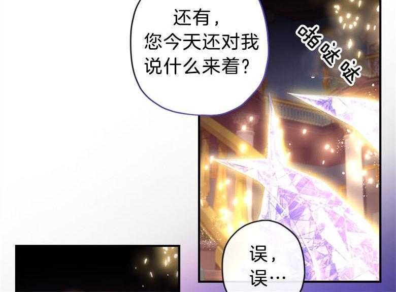 《被男主领养了》第57话 真是混乱啊 第2页