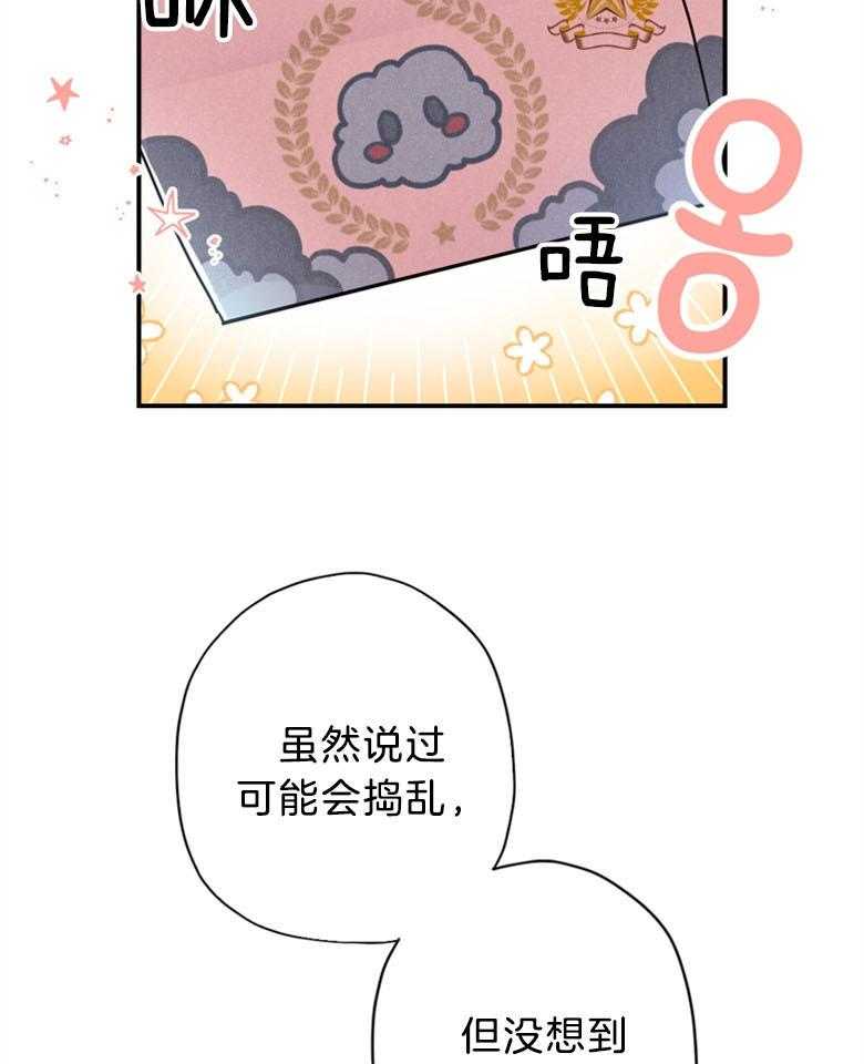 《被男主领养了》第57话 真是混乱啊 第33页