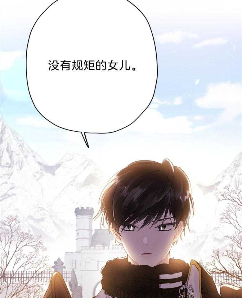 《被男主领养了》第57话 真是混乱啊 第35页