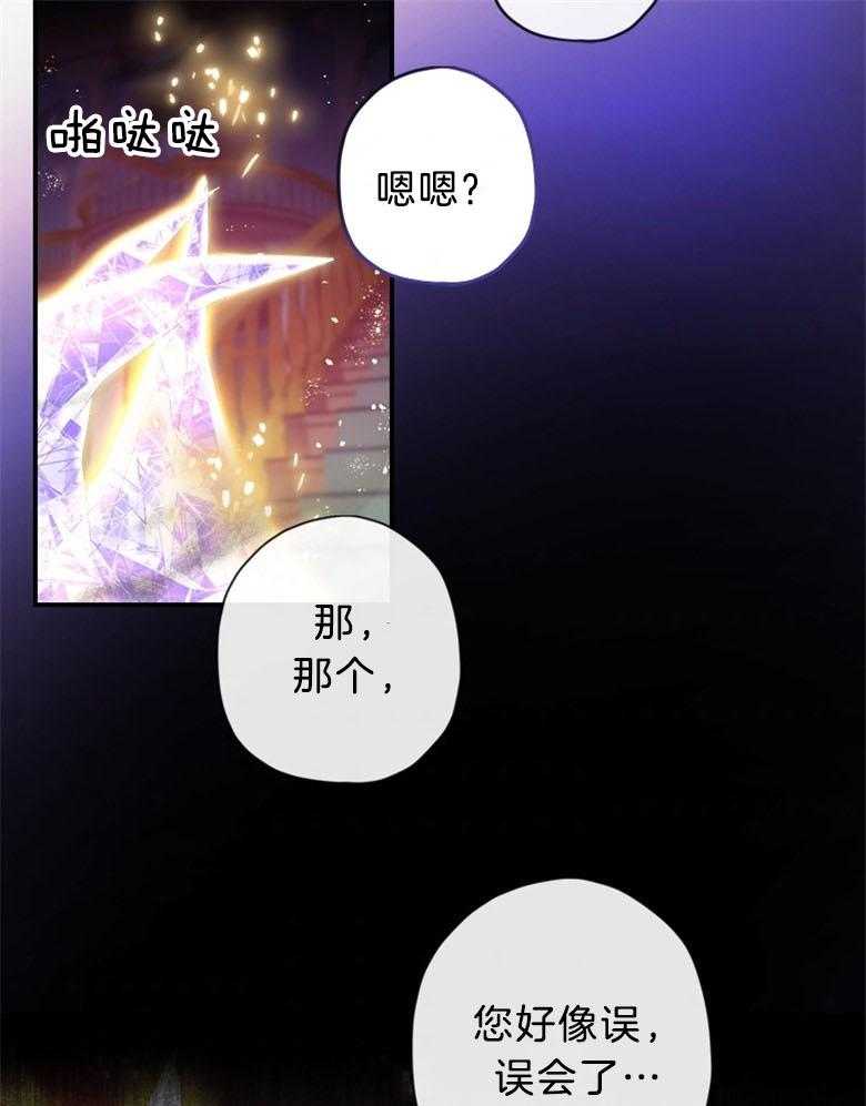 《被男主领养了》第57话 真是混乱啊 第3页