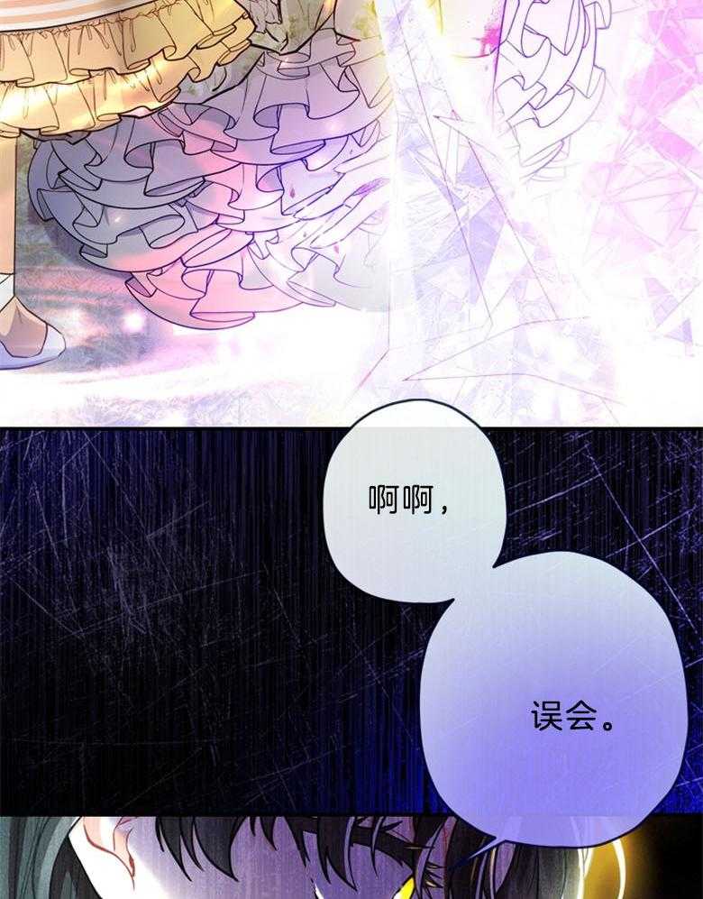 《被男主领养了》第57话 真是混乱啊 第5页