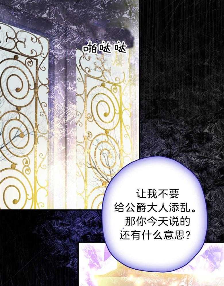《被男主领养了》第57话 真是混乱啊 第7页