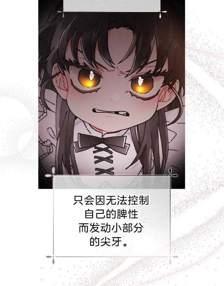 《被男主领养了》第59话 还是个孩子啊 第10页