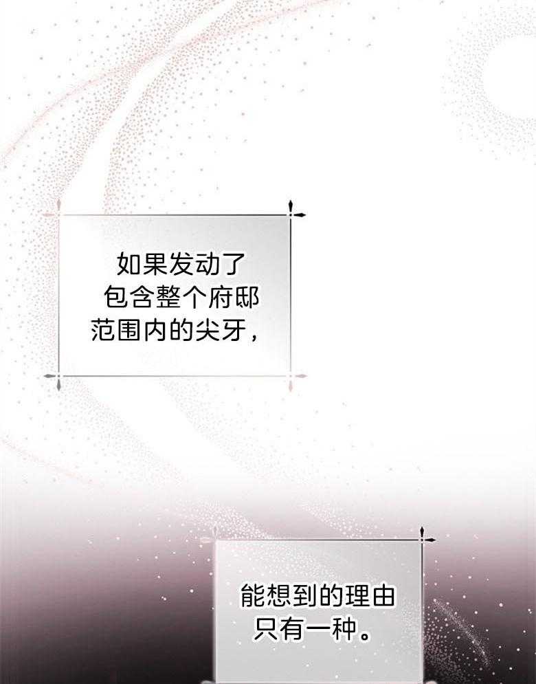 《被男主领养了》第59话 还是个孩子啊 第11页