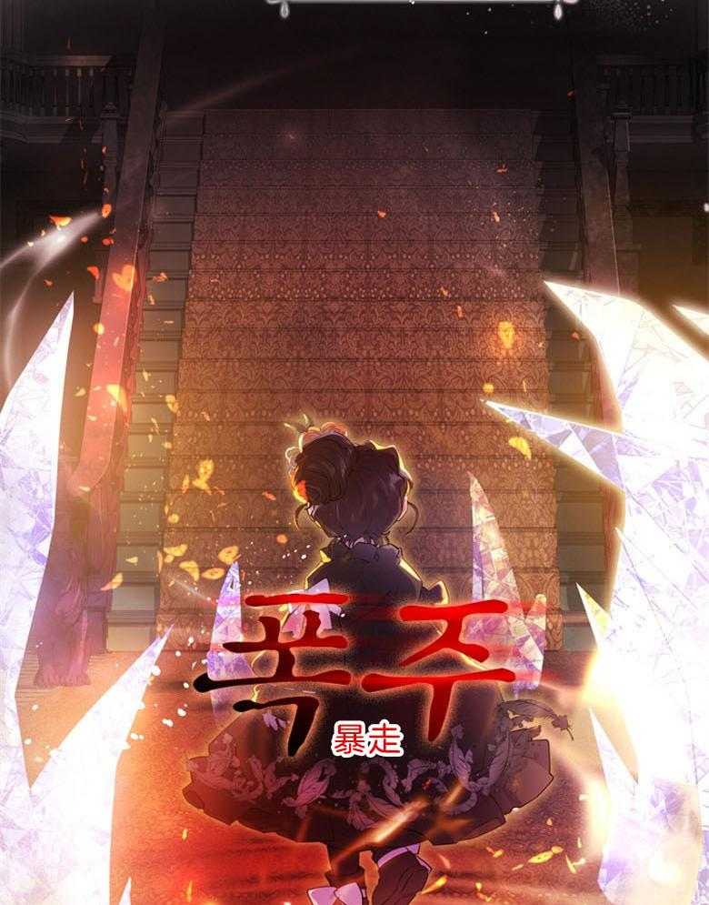 《被男主领养了》第59话 还是个孩子啊 第12页