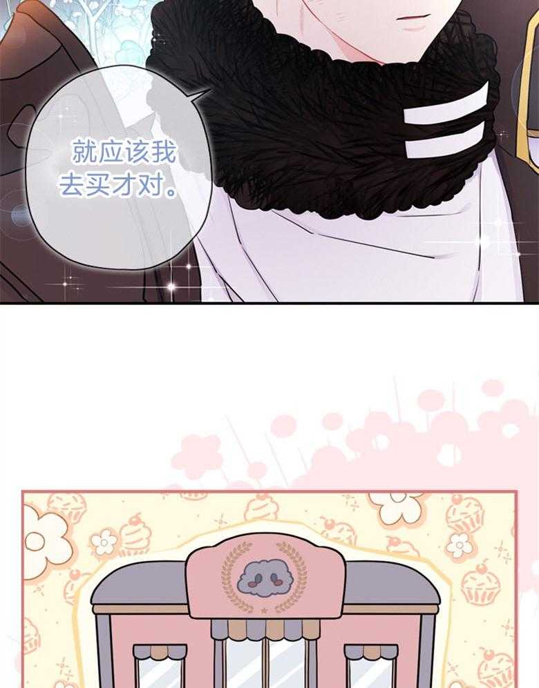 《被男主领养了》第58话 暴走的能量 第12页