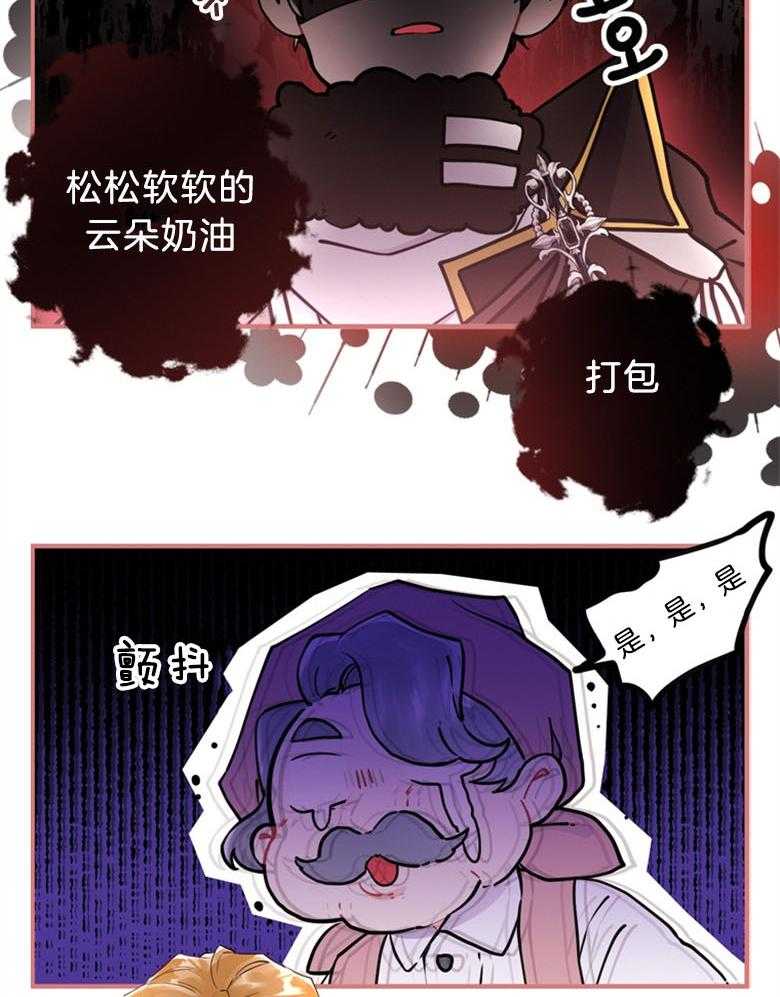 《被男主领养了》第58话 暴走的能量 第16页