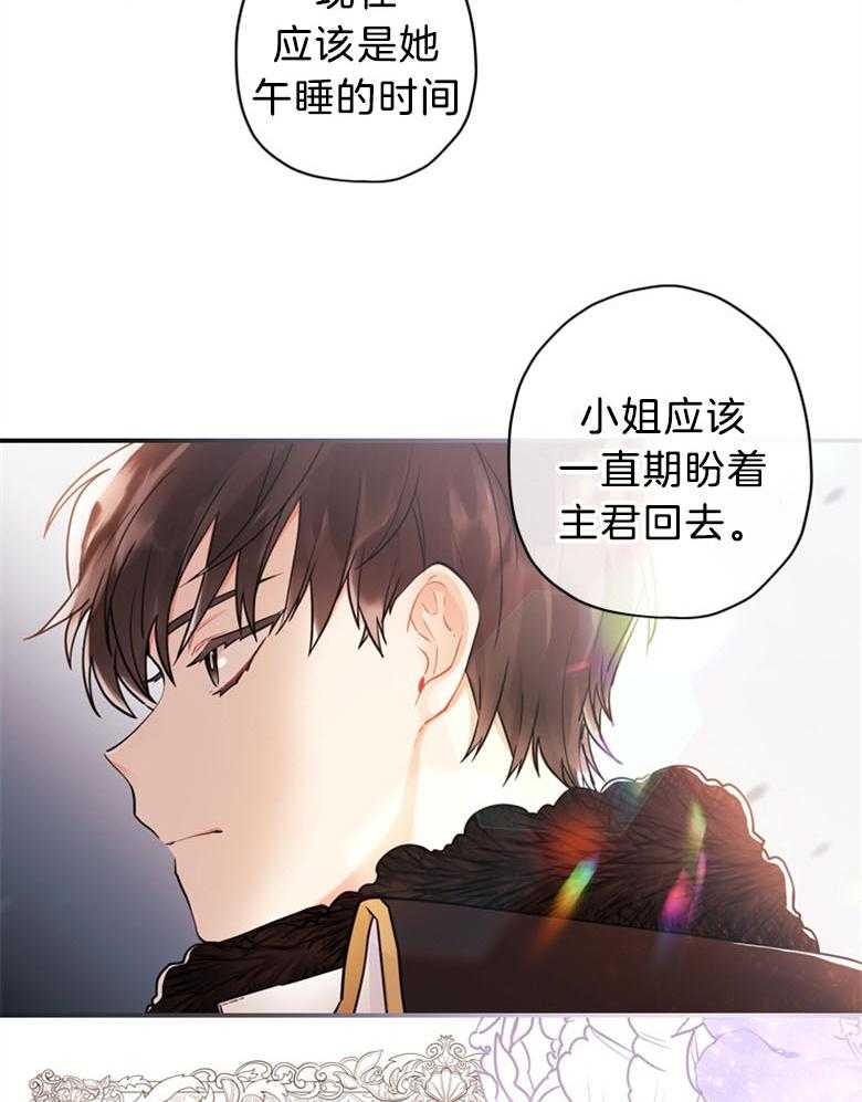 《被男主领养了》第58话 暴走的能量 第19页