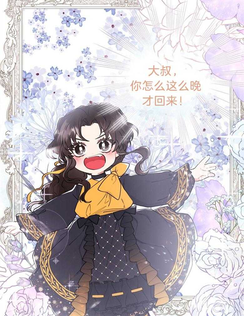 《被男主领养了》第58话 暴走的能量 第20页