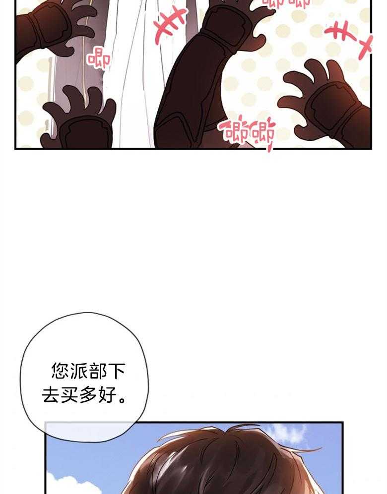 《被男主领养了》第58话 暴走的能量 第7页