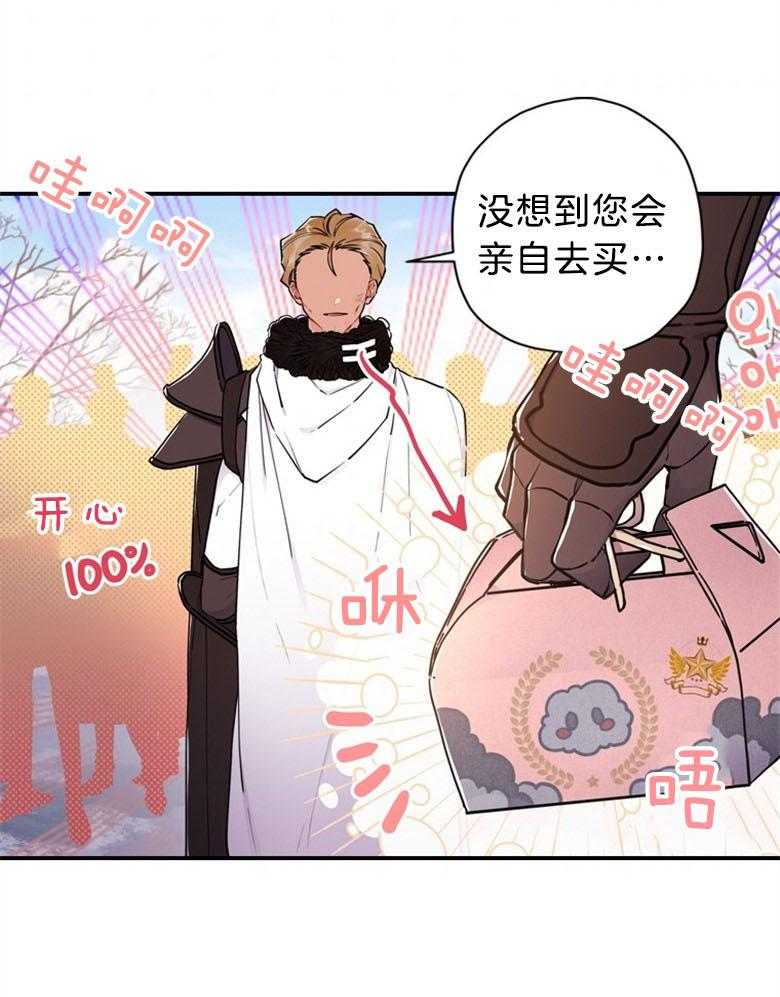 《被男主领养了》第58话 暴走的能量 第9页