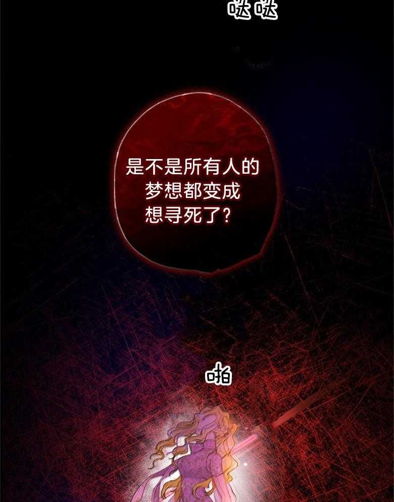 《被男主领养了》第60话 看来都想寻死了 第29页