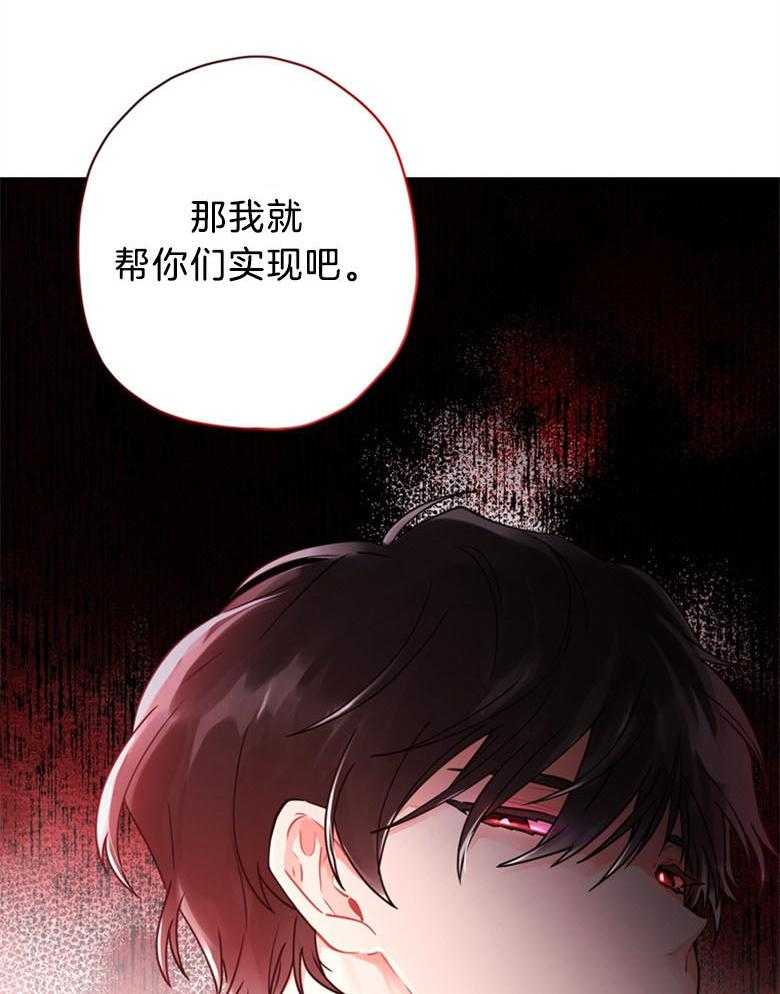 《被男主领养了》第60话 看来都想寻死了 第33页