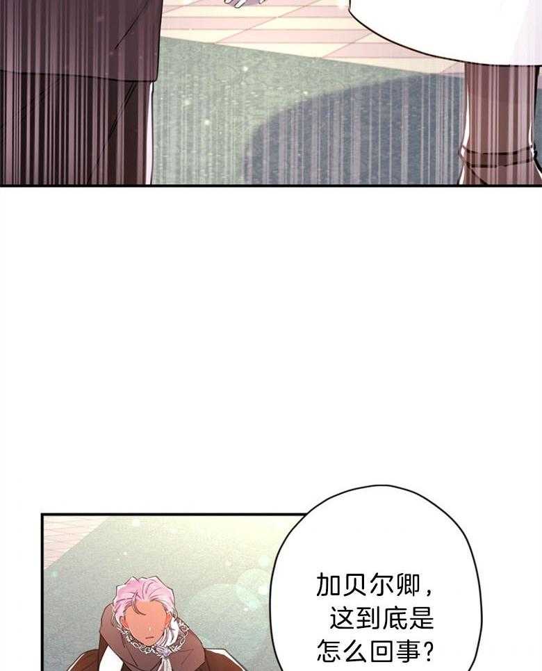 《被男主领养了》第60话 看来都想寻死了 第3页