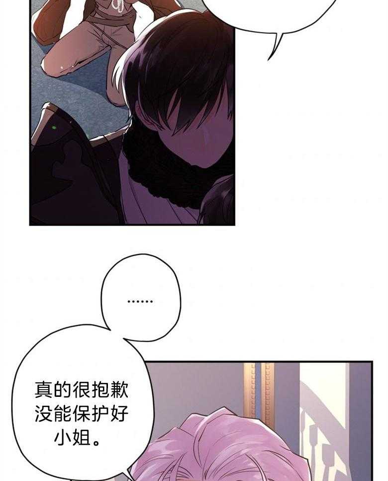 《被男主领养了》第60话 看来都想寻死了 第4页