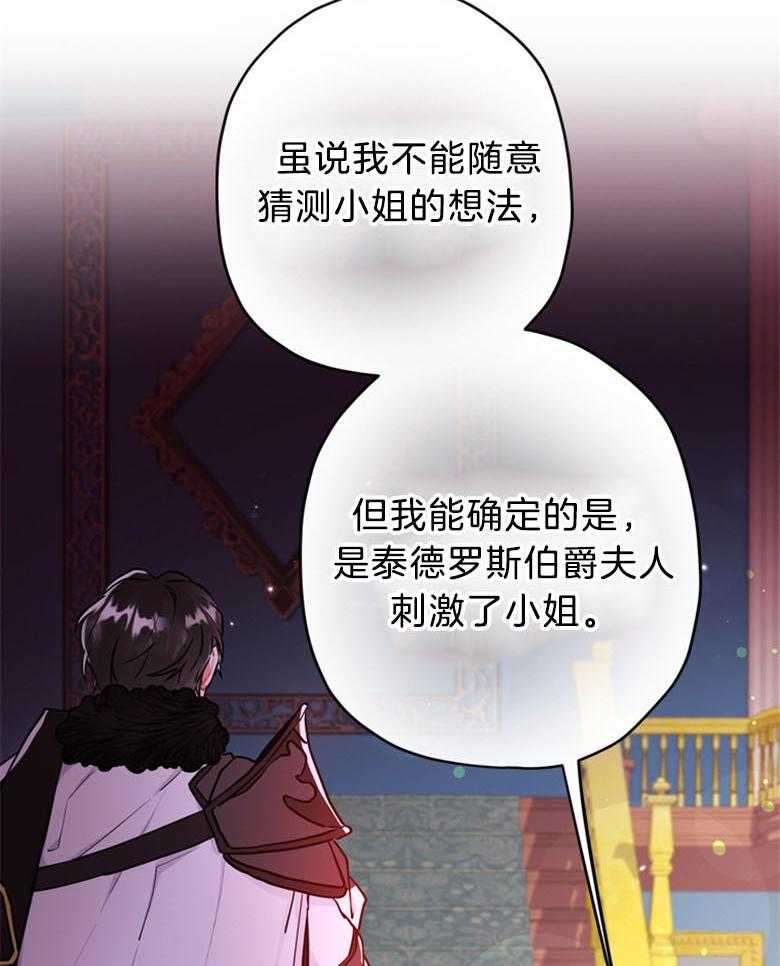 《被男主领养了》第60话 看来都想寻死了 第6页