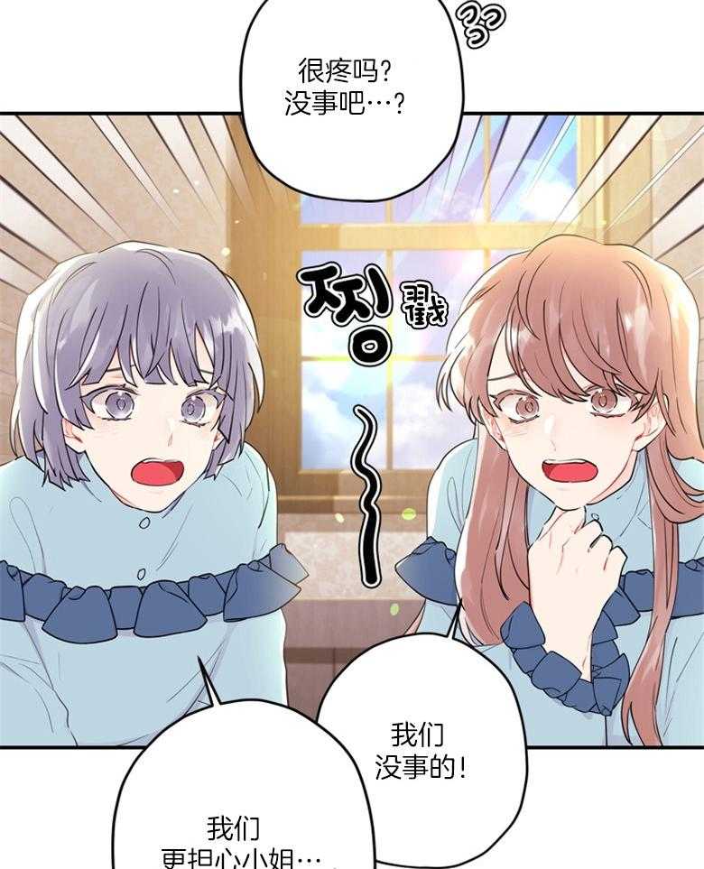 《被男主领养了》第63话 满血复活 第12页