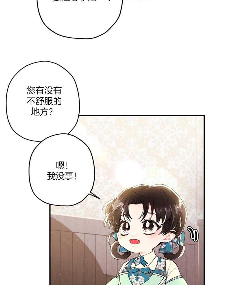 《被男主领养了》第63话 满血复活 第13页