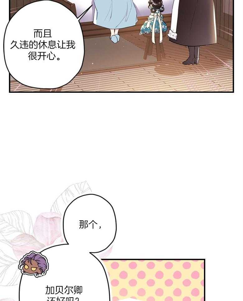 《被男主领养了》第63话 满血复活 第15页