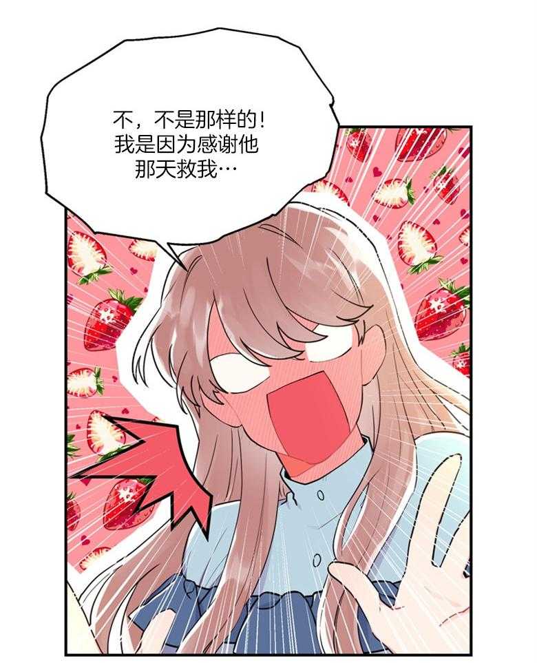 《被男主领养了》第63话 满血复活 第18页