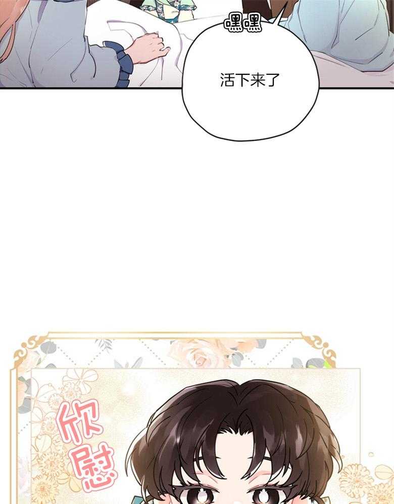 《被男主领养了》第63话 满血复活 第20页