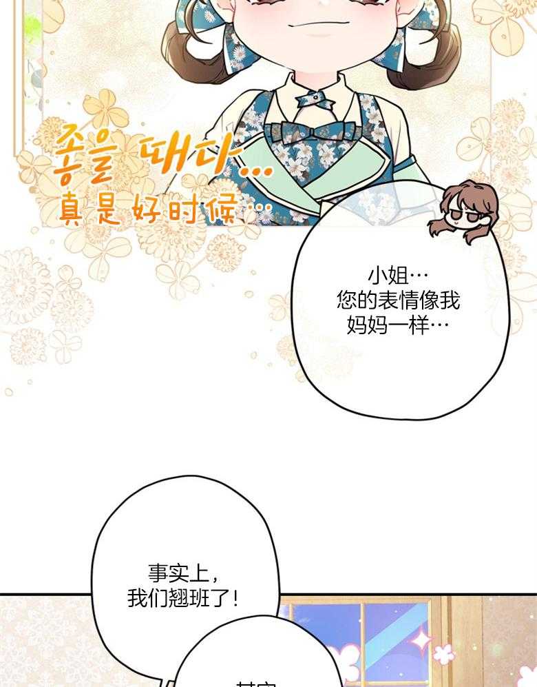 《被男主领养了》第63话 满血复活 第21页