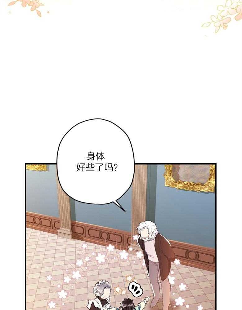 《被男主领养了》第63话 满血复活 第28页