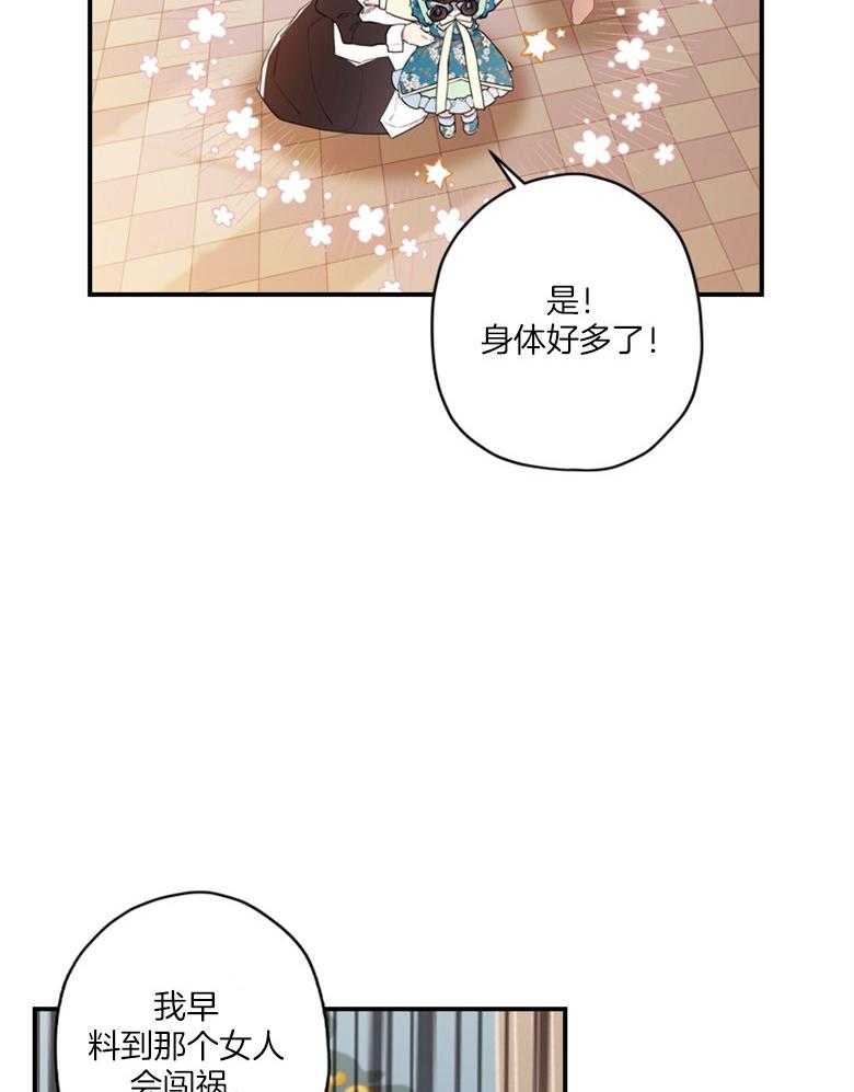 《被男主领养了》第63话 满血复活 第29页