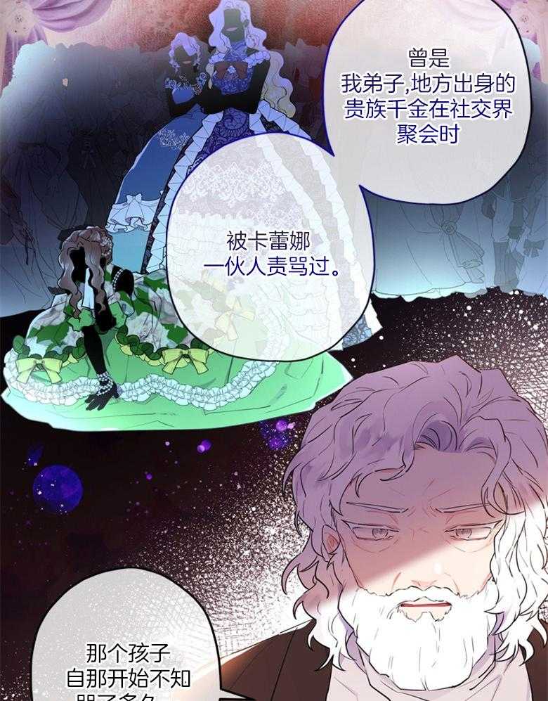 《被男主领养了》第63话 满血复活 第31页