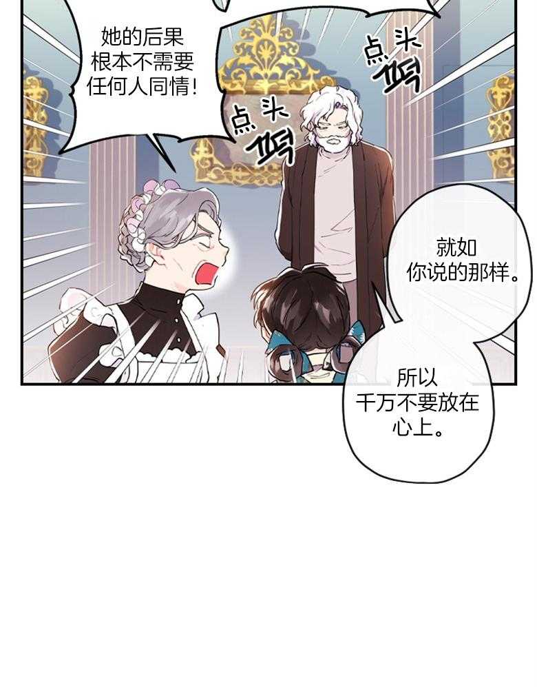 《被男主领养了》第63话 满血复活 第33页