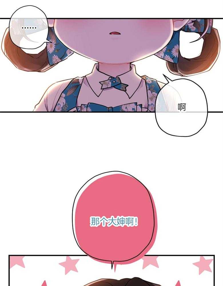 《被男主领养了》第63话 满血复活 第34页