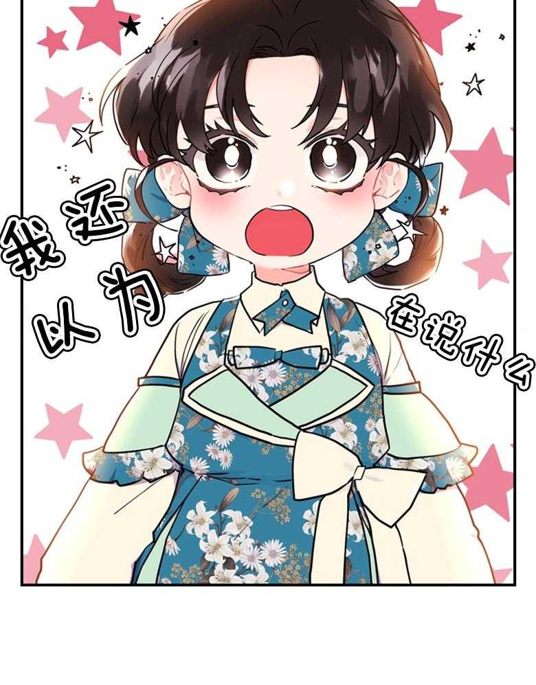 《被男主领养了》第63话 满血复活 第35页