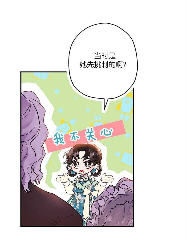 《被男主领养了》第63话 满血复活 第36页