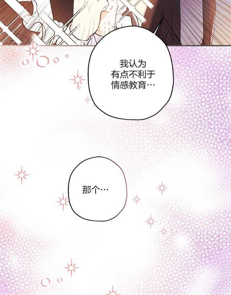 《被男主领养了》第63话 满血复活 第38页