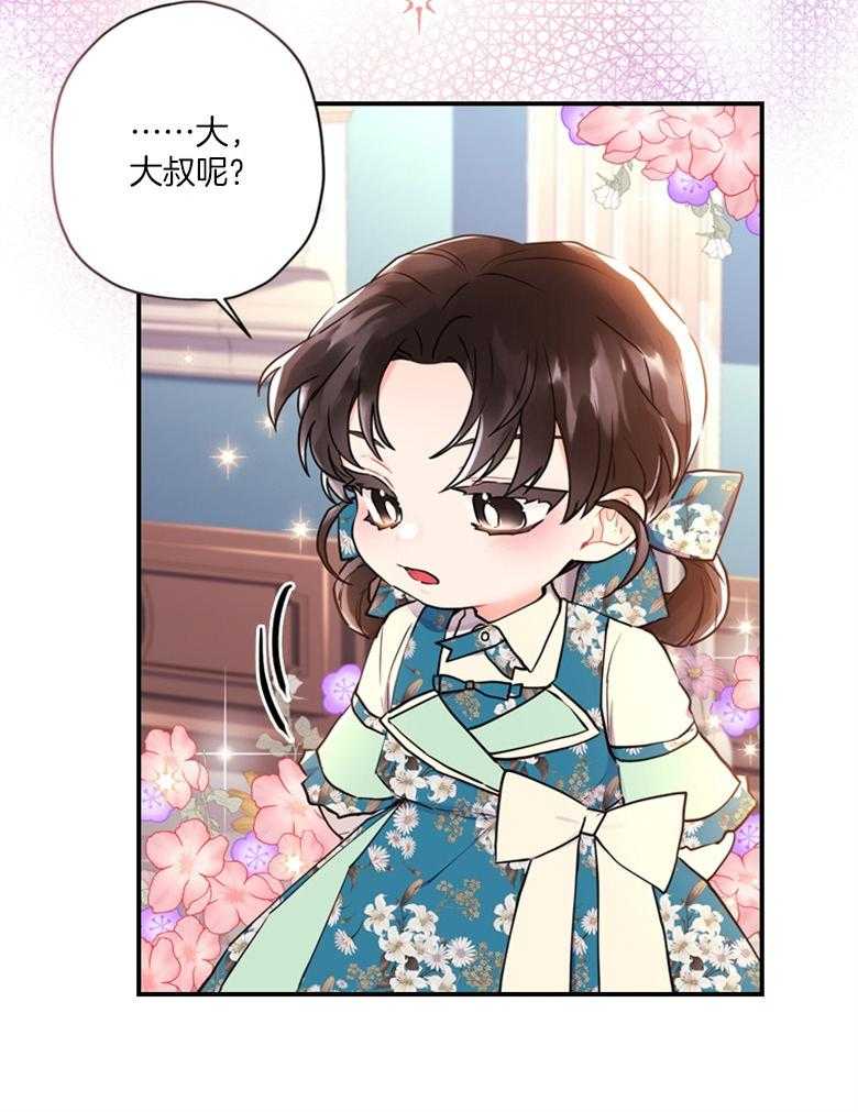 《被男主领养了》第63话 满血复活 第39页