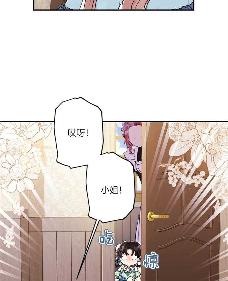 《被男主领养了》第63话 满血复活 第5页