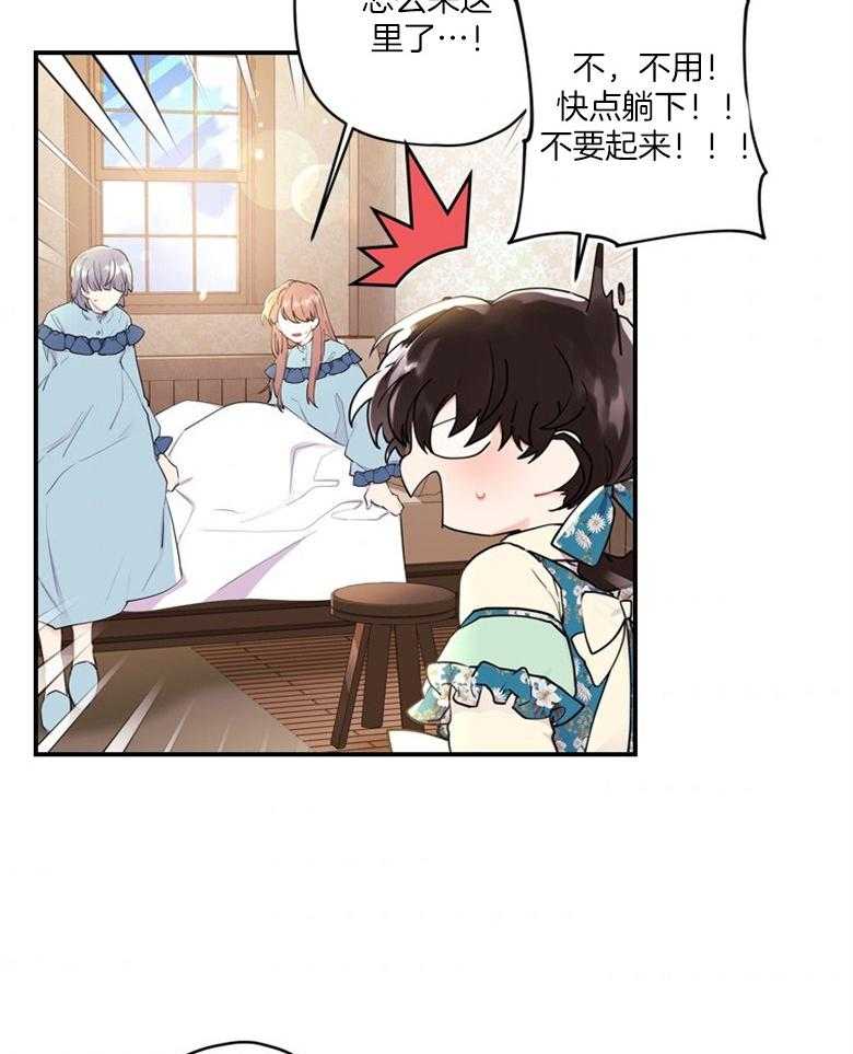 《被男主领养了》第63话 满血复活 第7页